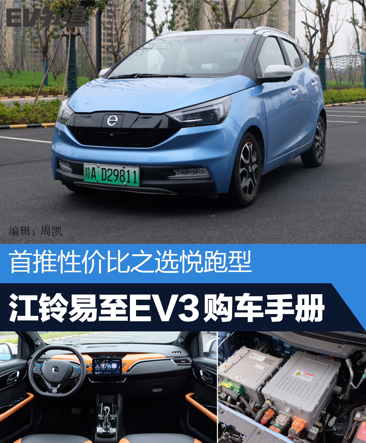 首推性价比之选悦跑型 江铃易至ev3购车手册-新浪汽车