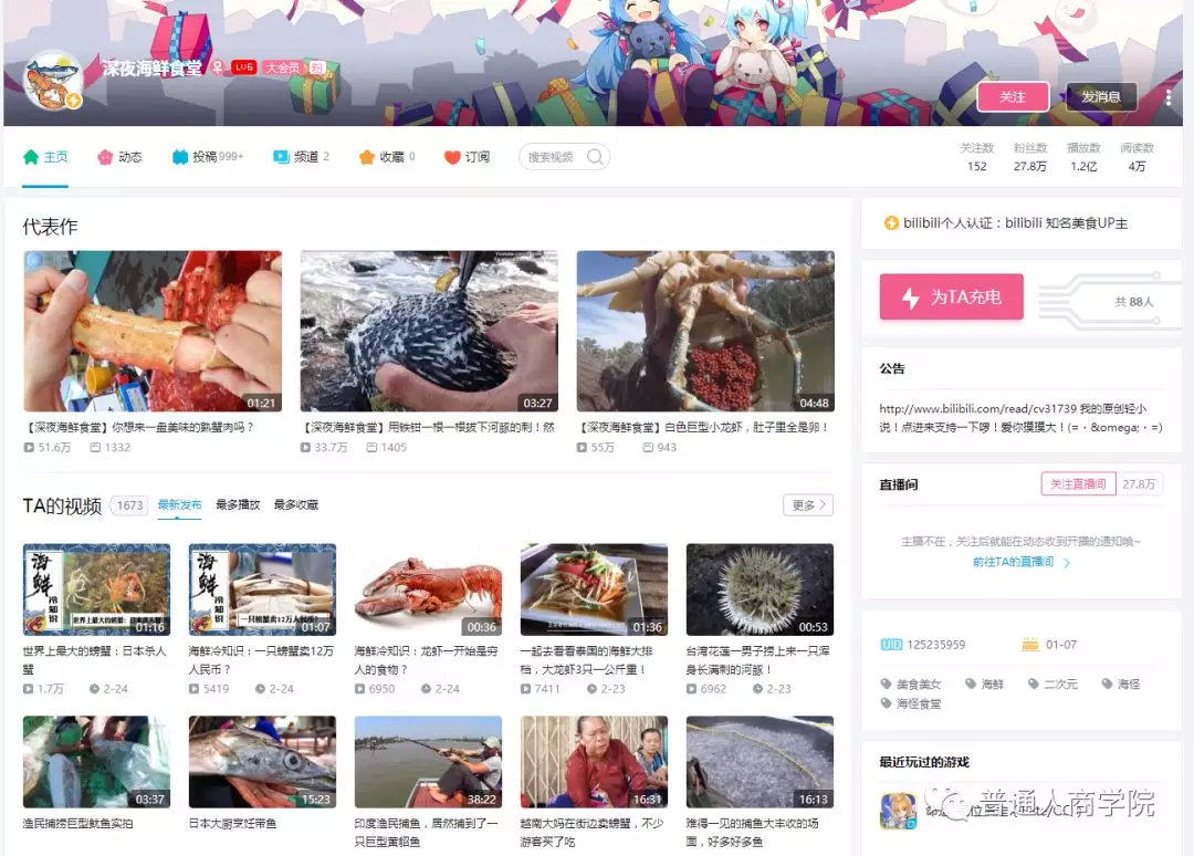 B站美食视频搬运工赚钱套路