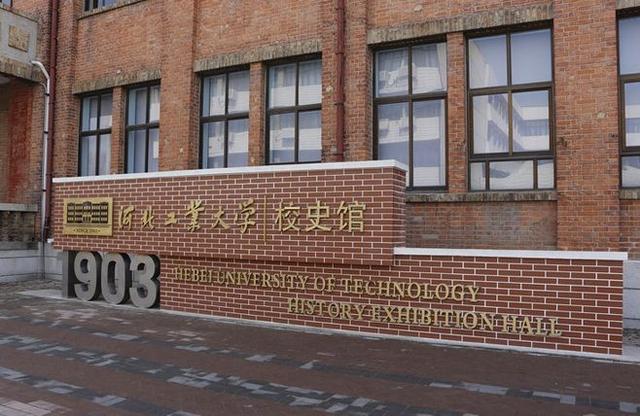 省及天津市三方共建重点211大学,它的前身为1903年创办的北洋工艺学堂