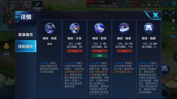 兰陵王迎来特殊改动,四个技能了解一下,一级隐身抓到射手想哭!