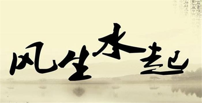 房屋通风与家居风水,藏风聚气才是好|通风|气流|房屋