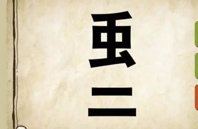 看图猜成语高中生4道题居然答对1个你能答对几个
