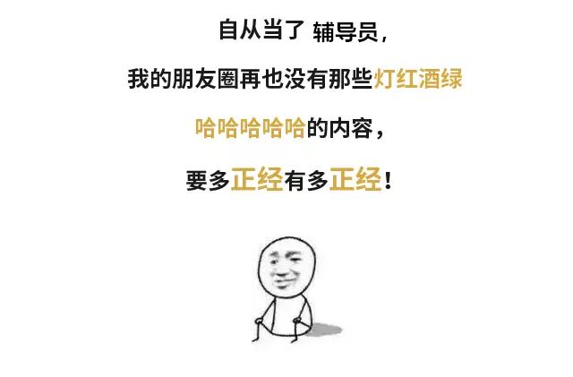 小心你身边那个当辅导员的人!