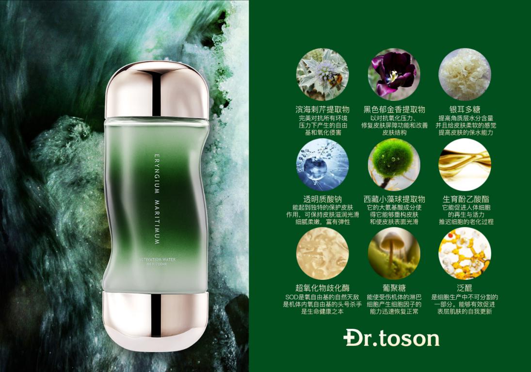 东森药妆三周年纪念新品发布 滨海剌芹肌活水让肌肤全天水润丝滑