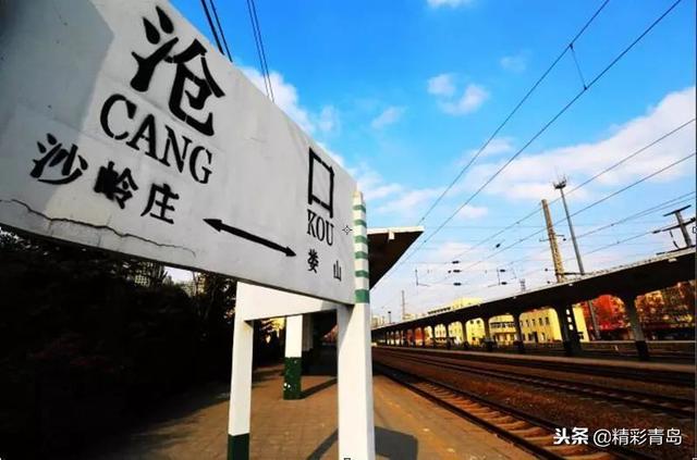 青岛沧口火车站:一百多年,沧桑尽显