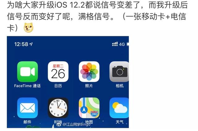 网友纷纷表示:升级 iOS 12.2 后信号好很多,王者