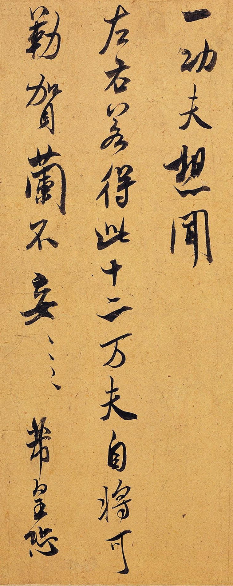 米芾《烝徒帖》,食古而化,始自成家|烝徒帖|米芾|书法_新浪新闻