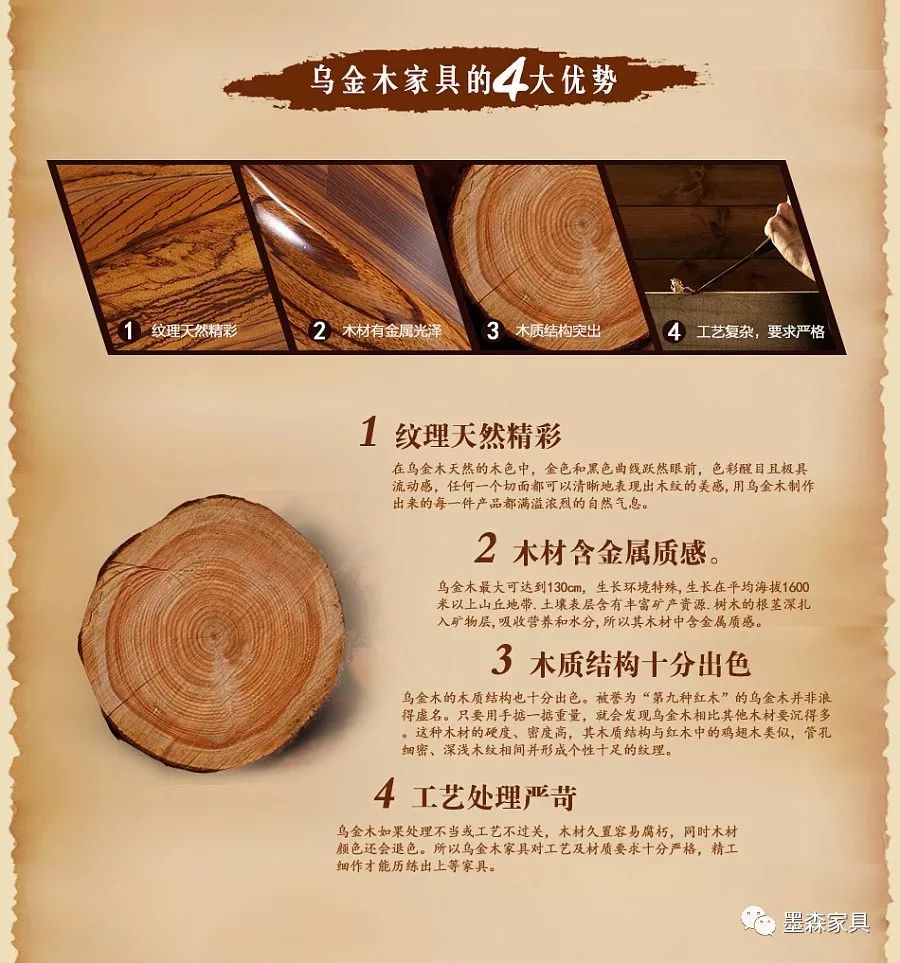 墨森家具为你解读乌金木的秘密,六大技能辨别乌金木的好坏