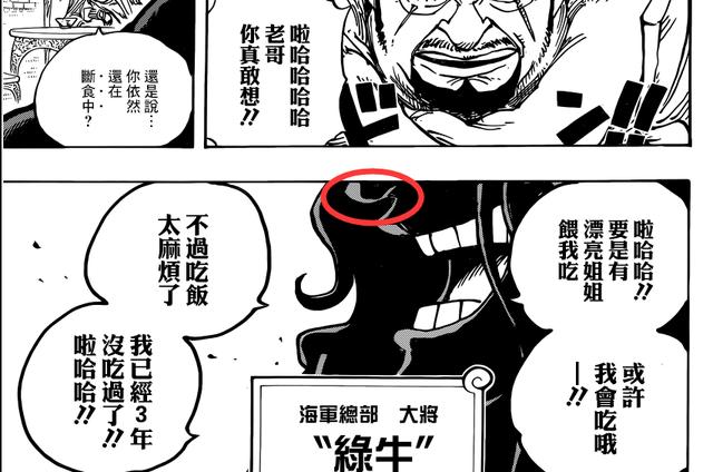 海贼王:绿牛身份的另一种推测,他有可能是鬼人阿金