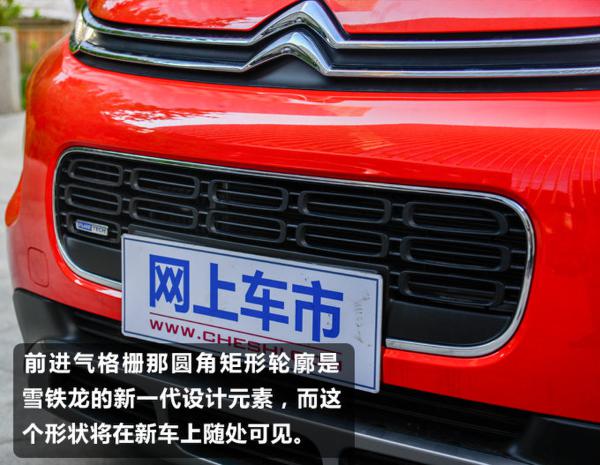 成为经典还是奇葩 实拍雪铁龙云逸C4 AIRCROSS-图4
