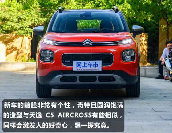 成为经典还是奇葩 实拍雪铁龙云逸C4 AIRCROSS-图3