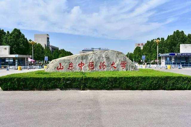 一本二本同时招生的山东中医药大学,有4个国家特色专业