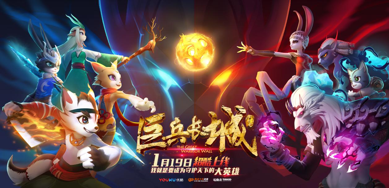 2019年国漫开门大作巨兵长城传1月19日正式开播