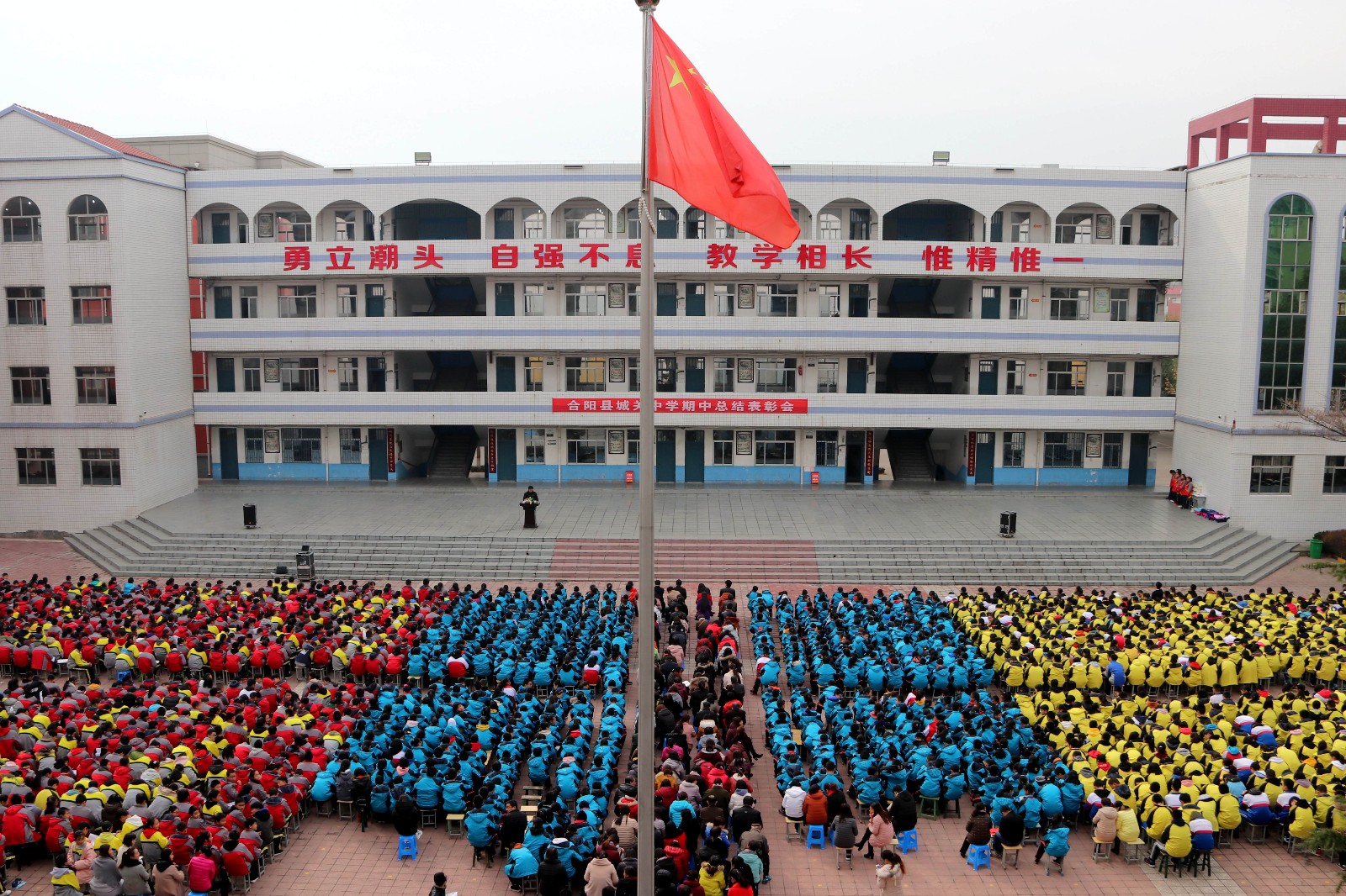 合阳县城关中学召开2018—2019学年度第一学期期中总结表彰会