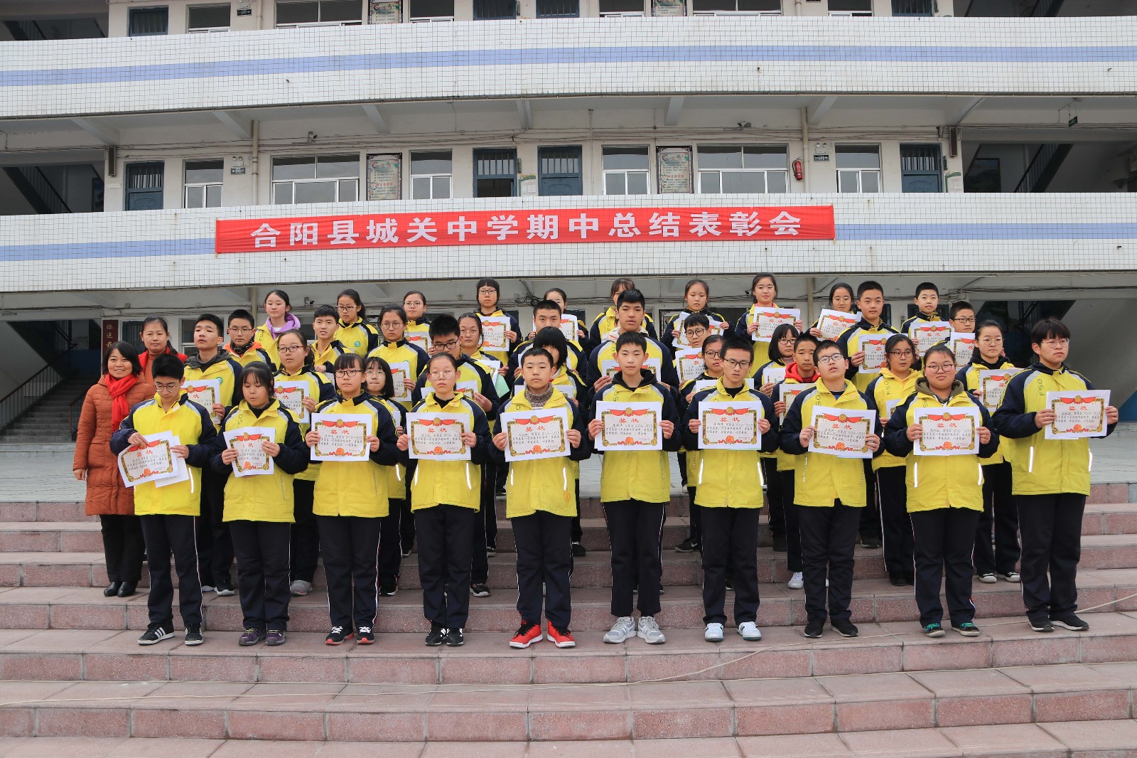 合阳县城关中学召开2018—2019学年度第一学期期中总结表彰会