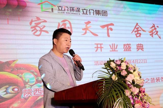 立介集团陕西立介环境工程有限公司开业典礼举
