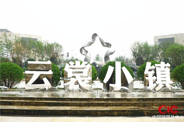 改革开放看廊坊:云裳小镇——面向未来的国际化时尚服饰产业链型特色