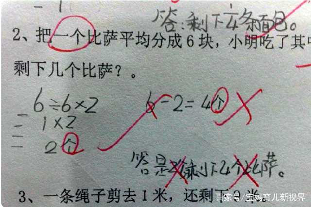 小学数学82分,排名全班倒第一,气坏数学老师:饭你都吃不明白!
