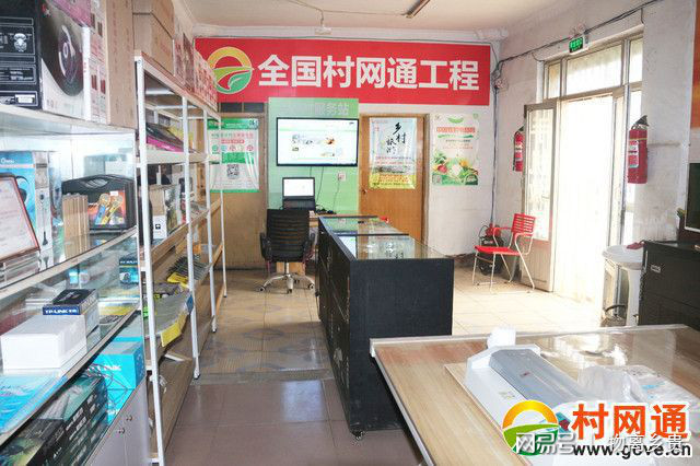 村网通又一实体互联网服务站成立啦!