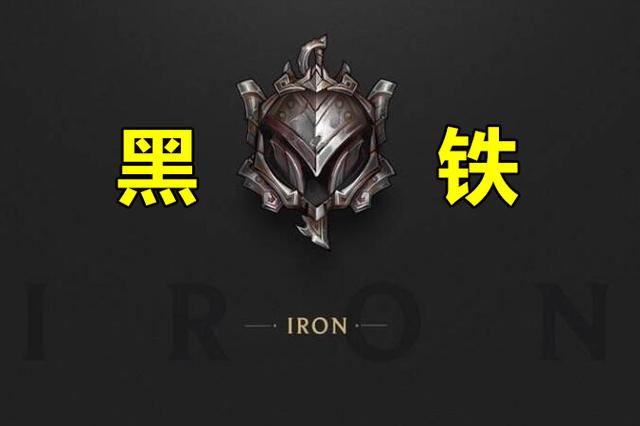 lol全球首个黑铁4玩家,自认为有钻石水平,都怪队友太菜