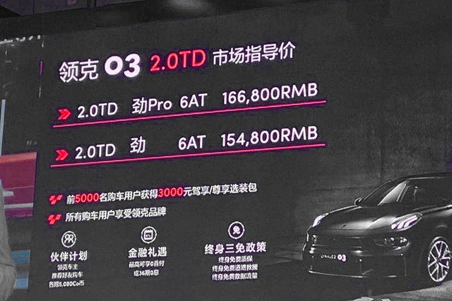 2019上海车展 新领克01售1508万起/03 20td上市售1548万起