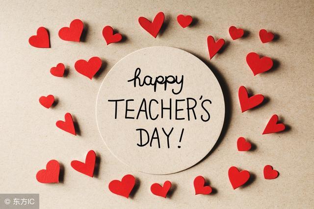 祝所有老师教师节快乐,您辛苦了,感恩有你,成就了现在的我