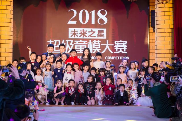 2018第二届未来之星超级童模大赛-总决赛完美收官