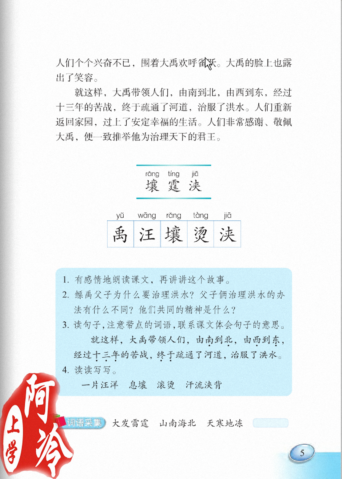 神话传说，鲧禹治水，禹的妻子为九尾狐|涂山氏|治水|涂山_新浪新闻