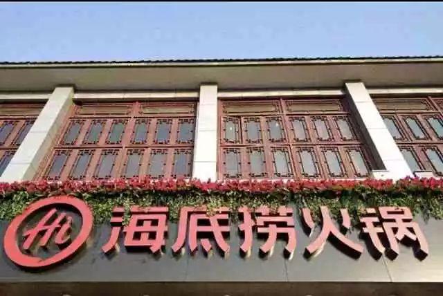 西安第一家海底捞今日永久停业,终于知道海底捞为何成功了