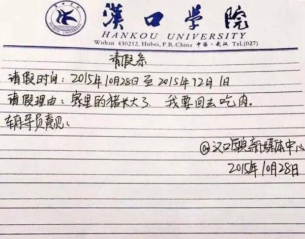 大学生奇葩请假条走红,老师看完拍桌子,网友:都是社会的人才!
