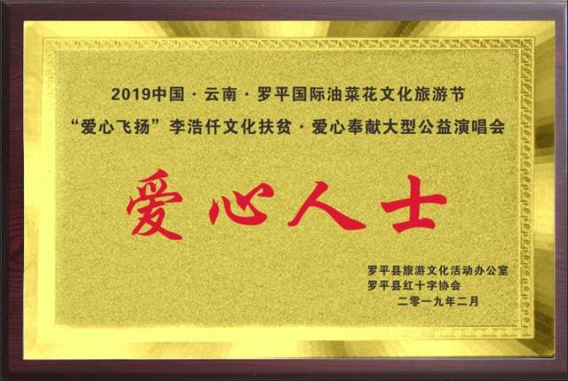 为捐赠金额500——4900元的企业及爱心人士颁发奖牌