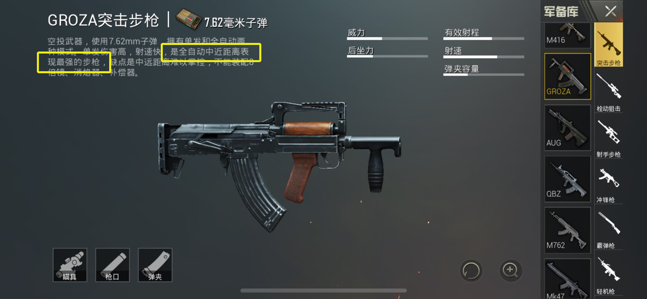 刺激战场: 别再吹M4了, 军备库1句话, 揭露了官方公认最强步枪