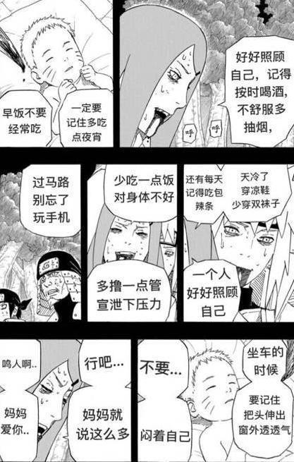 火影忍者: 当鸣人妈妈的最后遗言, 到了现在会怎样教导儿子呢?