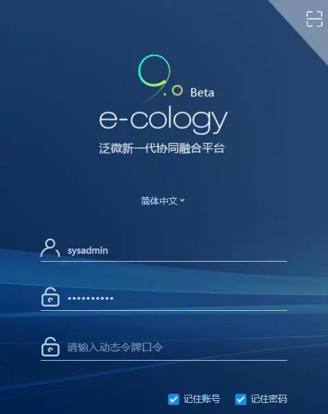 泛微oa系统带你解锁5大登录方式确保系统安全使用