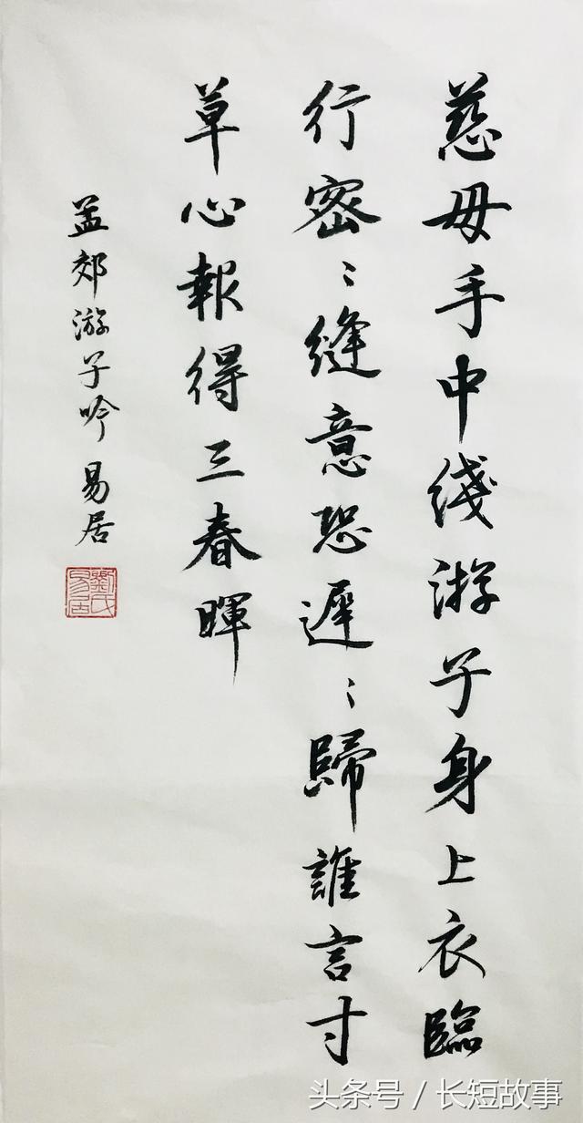 这是我见过最漂亮的行书《游子吟》！母爱诗天下第一，名不虚传！|游子吟|行书|孟郊_新浪新闻