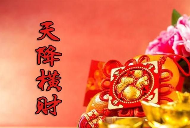 4星座贵人相助,好运滚滚来,飞黄腾达