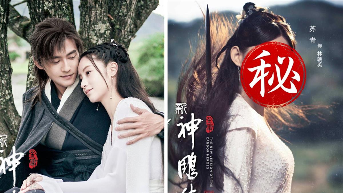 新神雕侠侣海报曝光网友惊见延禧要角竟然是她