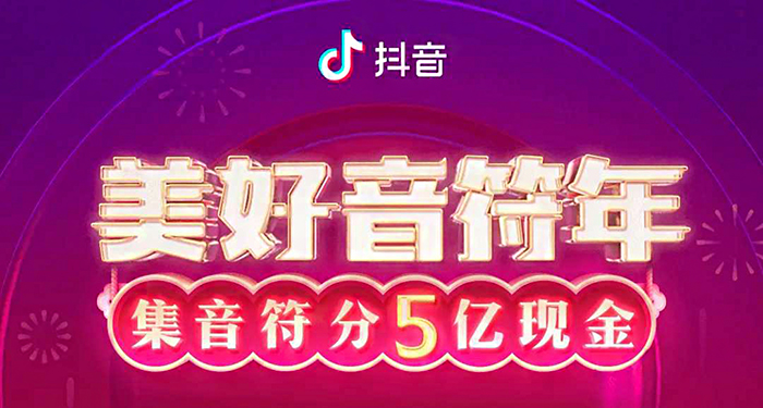 抖音集音符活动正式上线