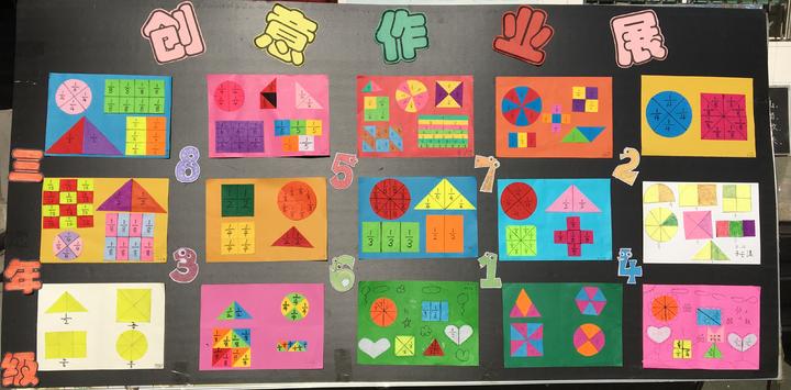 三年级数学创意作业展板