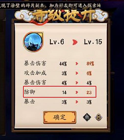 并且这还不是最绝望的,大家看一下上图,这个破势御魂属性本来是攻击