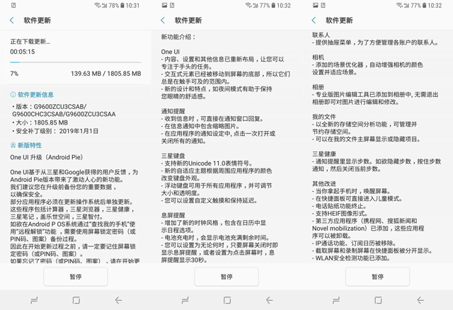 国行三星S9系列开始推送安卓9.0 原生全屏手势