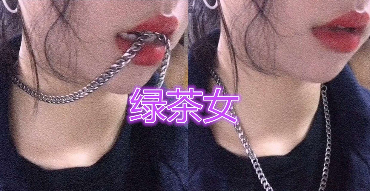 同样是拍照,渣女vs绿茶,看到普通女:目测9.9包邮都不要!