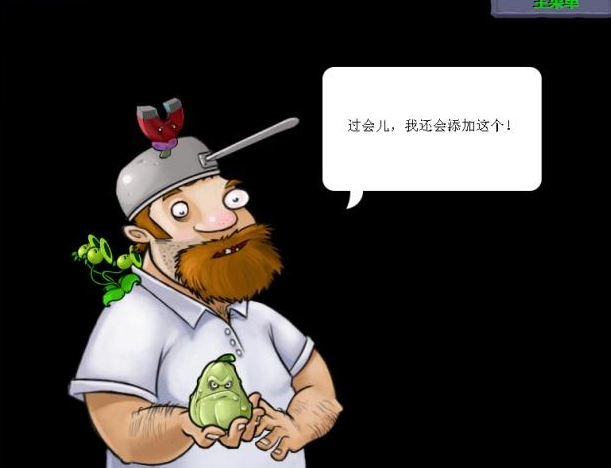 植物大战僵尸试玩版画面戴夫做起推销身体长满了植物