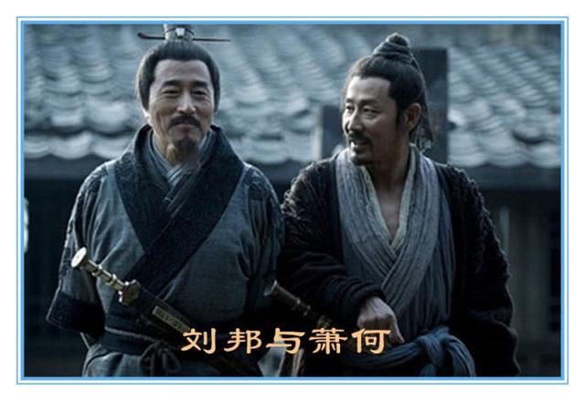 萧何的后代抢了刘邦后代的皇帝位这是风水轮流转吗