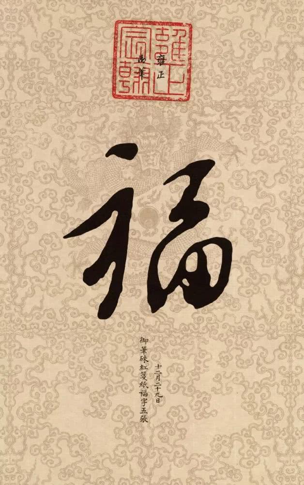 书法史上最美福字合集,快来接“福”吧|五福|黄庭坚|李邕_新浪新闻