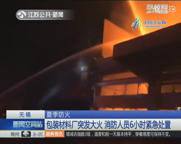 【无锡一研发芯片企业突发大火现场浓烟滚滚噼