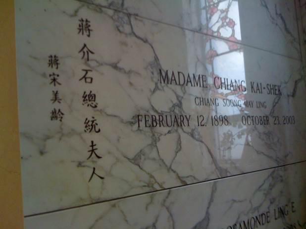 宋美龄墓室为壁葬临终前曾流泪说我何至于葬在这里