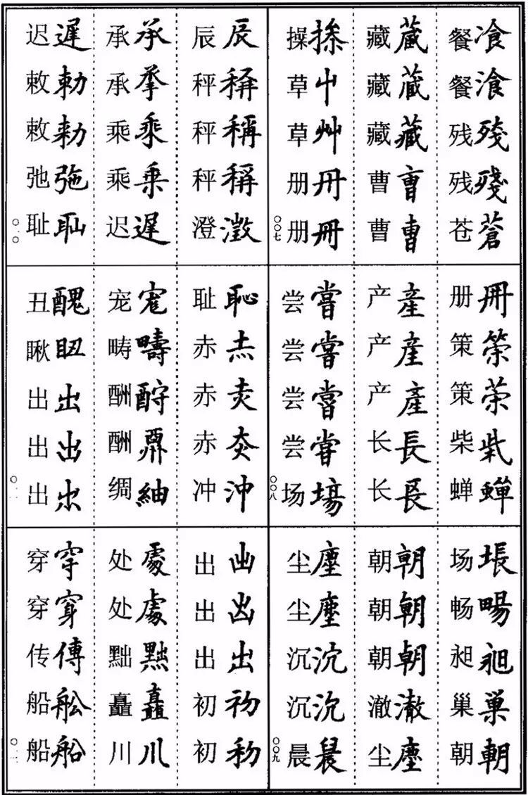 异体字是一个字的正体之外的写法,字音和字义相同而字形不同的一组字.