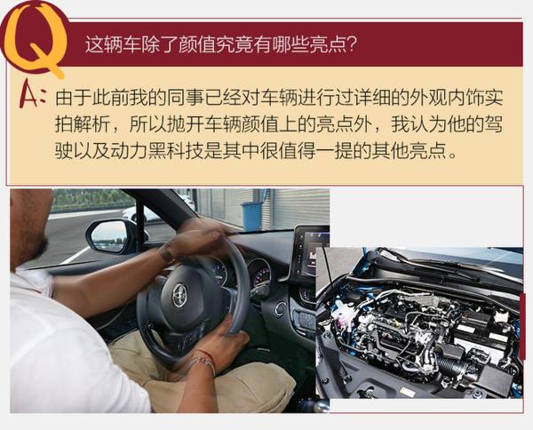 不仅靠颜值还有更多隐藏优点 试驾一汽丰田奕泽