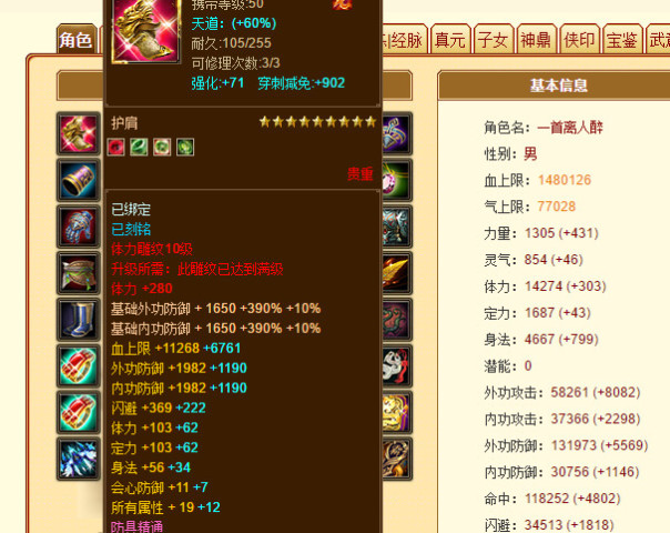 天龙八部9星手工你见过吗一件装备就能增加1470属性攻